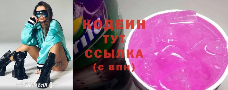 Кодеиновый сироп Lean напиток Lean (лин)  Бор 